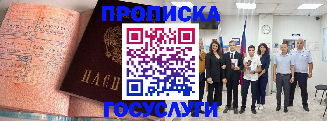 временная регистрация купить в Зуевке